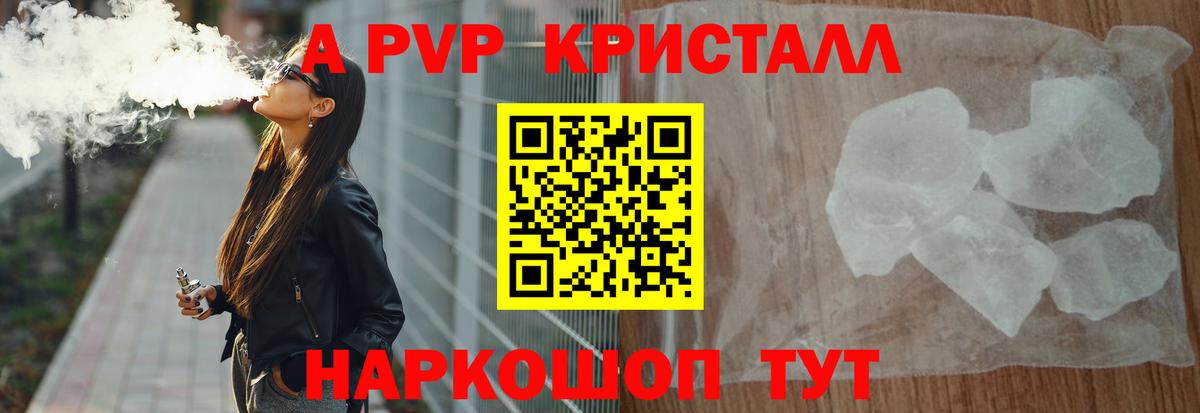 Alpha-PVP кристаллы  Alfa_PVP СК  A PVP Соль  Вход с VPN  Сокол 