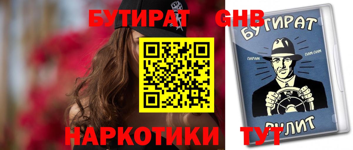 БУТИРАТ вода  Вход с VPN  Сокол 