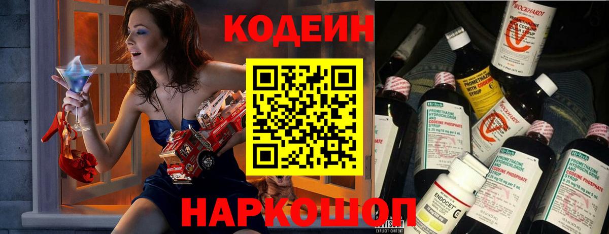 Codein напиток Lean (лин)  Вход с VPN  Сокол  Кодеин Purple Drank 