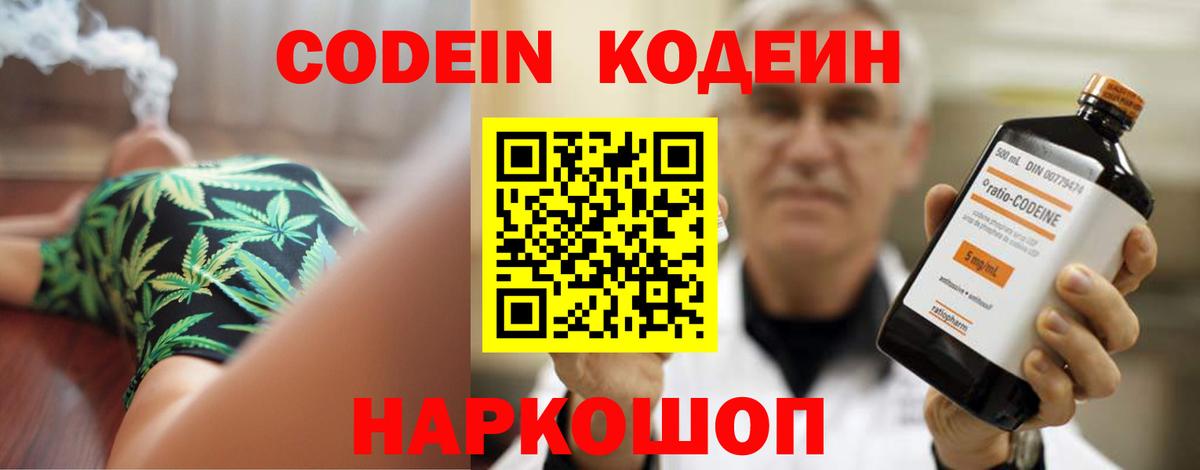Кодеиновый сироп Lean Purple Drank Сокол