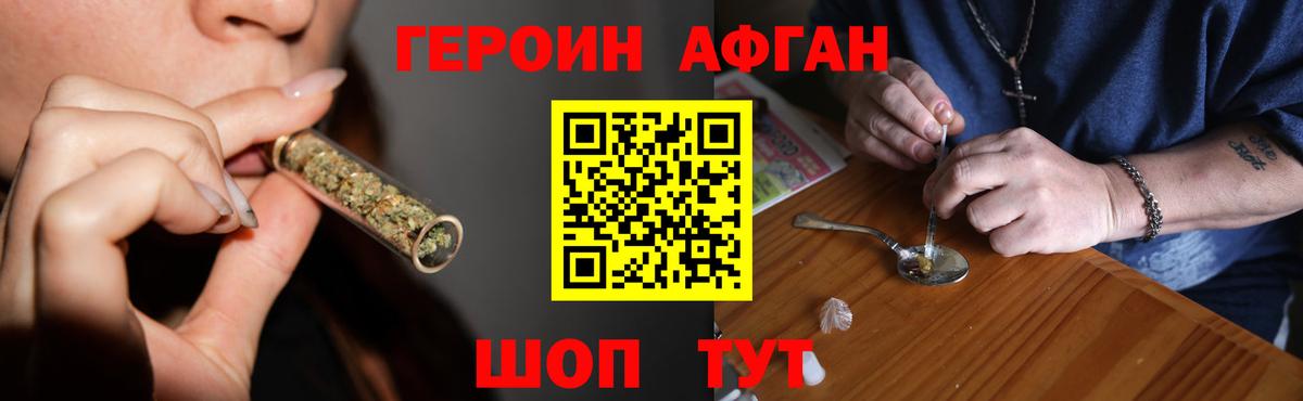 Героин Афган Сокол