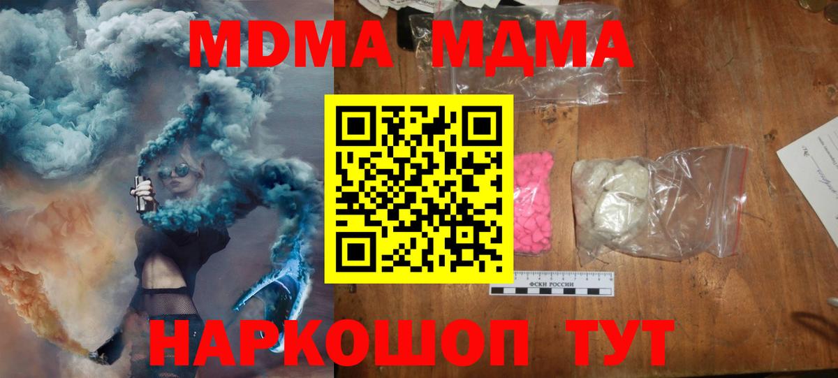 MDMA молли  МДМА кристаллы  МДМА  Вход с VPN  Сокол 