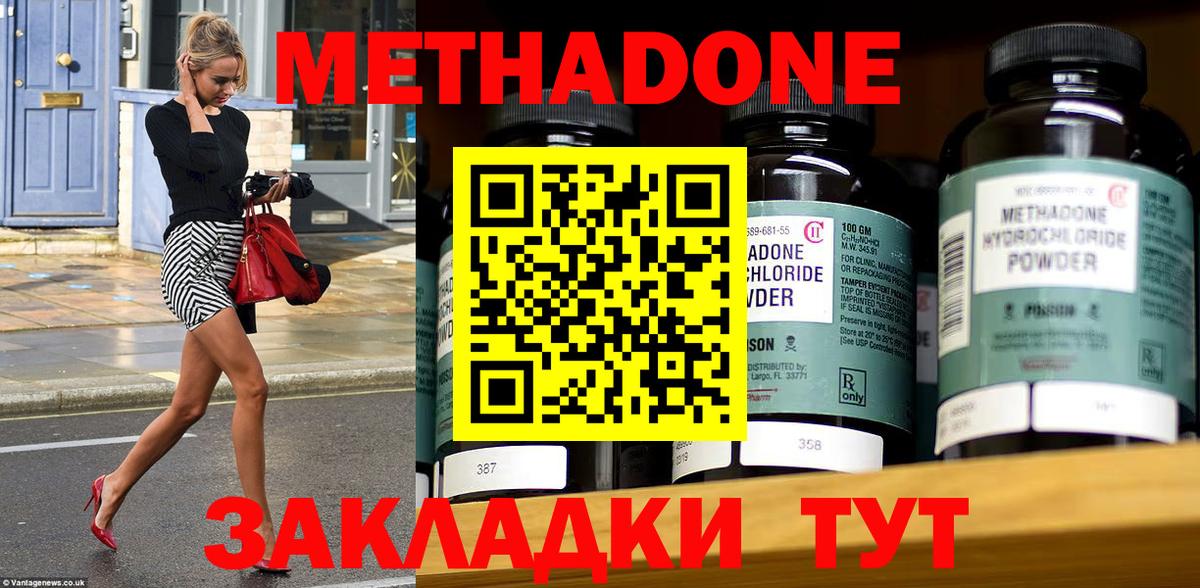МЕТАДОН белоснежный  МЕТАДОН methadone  Сокол  Вход с VPN 